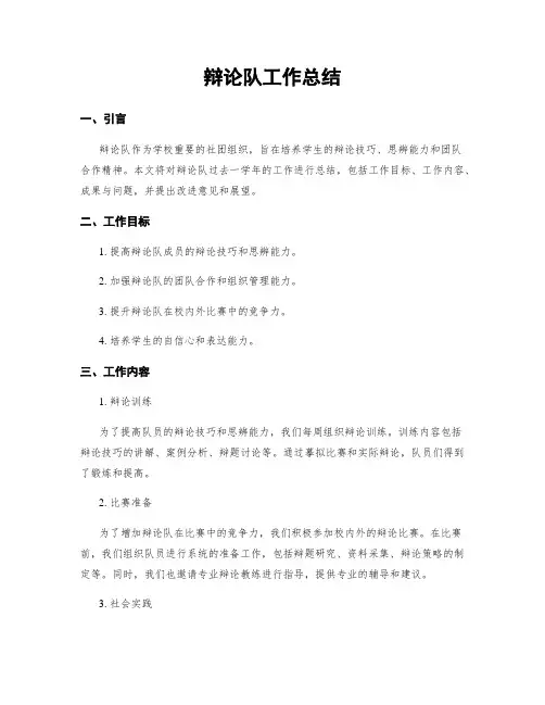 辩论队工作总结