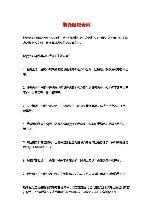 期货经纪合同