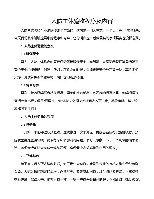 人防主体验收程序及内容