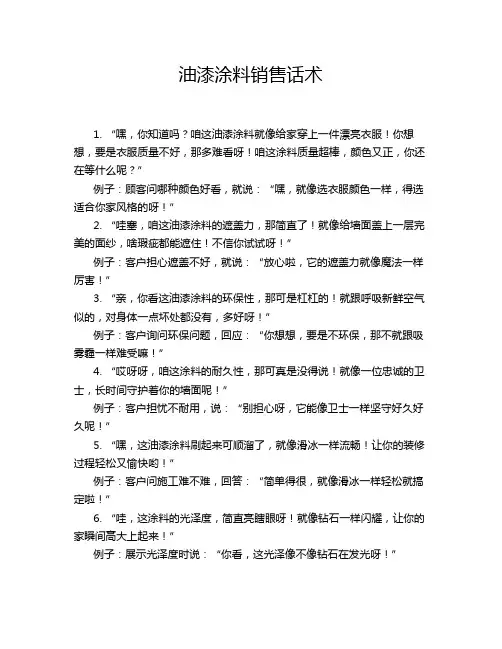 油漆涂料销售话术