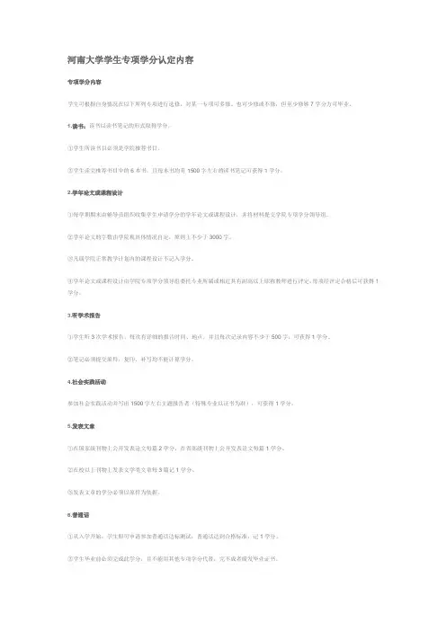 河南大学专项学分