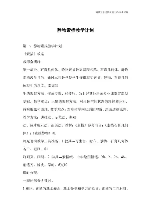 静物素描教学计划