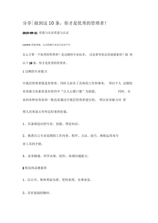 管理者应具备的十种能力