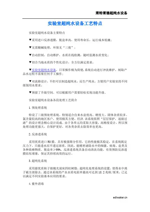 实验室超纯水设备工艺特点