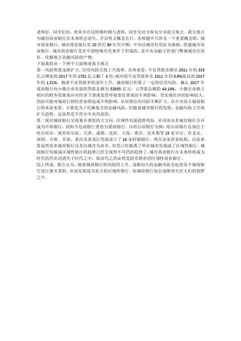 城商银行未来会消失一辩