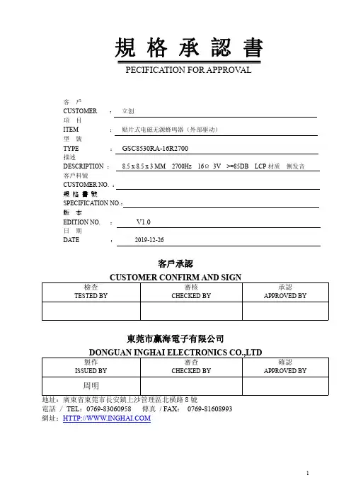 立创 GSC8530RA-16R2700 贴片式电磁无源蜂鸣器商品说明书