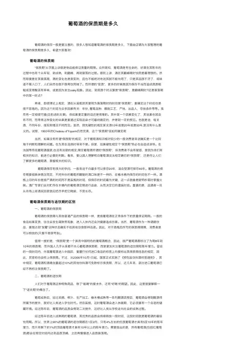 葡萄酒的保质期是多久