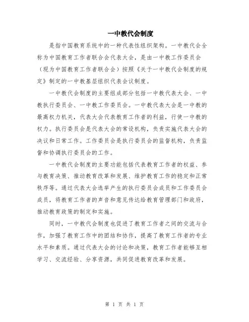 一中教代会制度