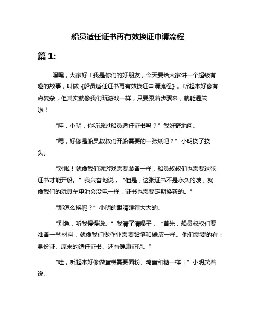 船员适任证书再有效换证申请流程