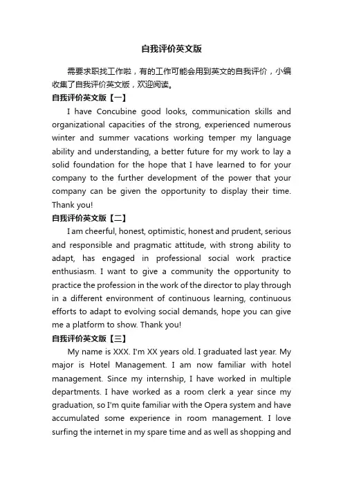 自我评价英文版