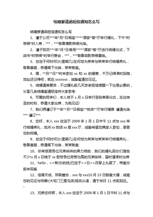 结婚宴请函短信通知怎么写