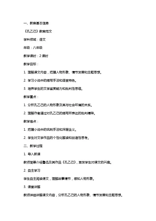 《孔乙己》教案范文