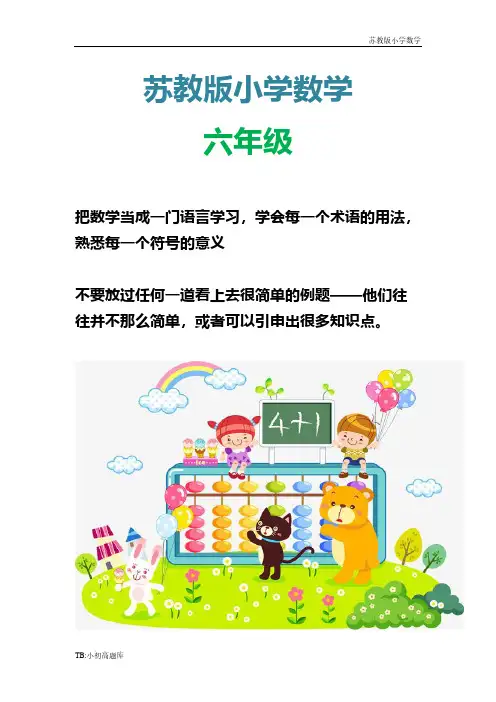 苏教版小学数学六年级下册下学期《空间与图形(二)》试卷及答案测试卷练习题