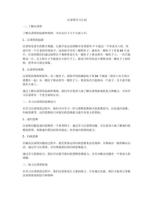 汉诺塔学习计划