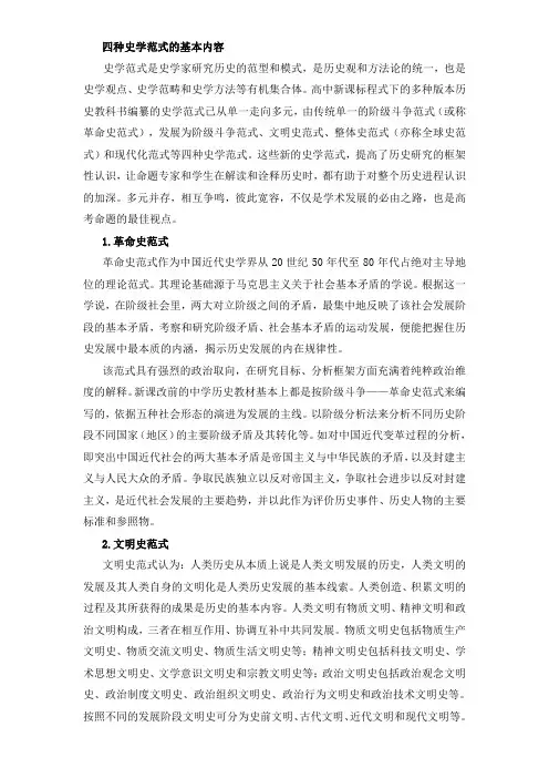 四种史学范式的基本内容
