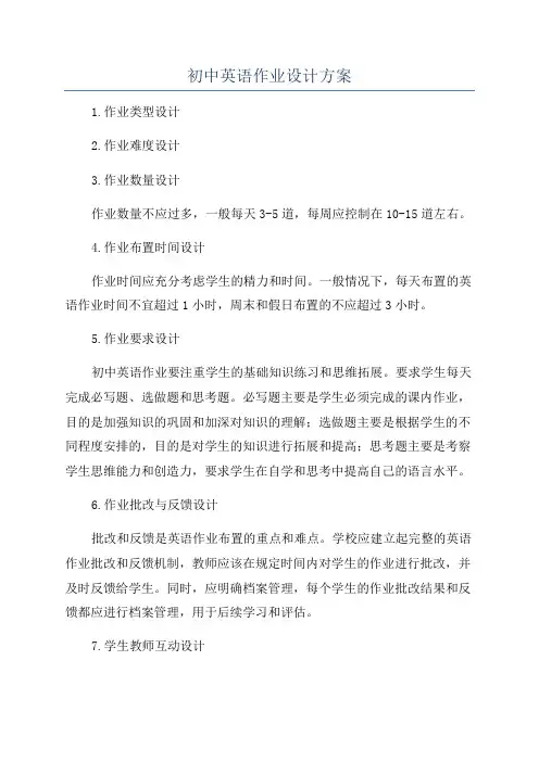 初中英语作业设计方案