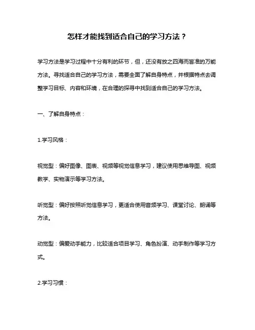 怎样才能找到适合自己的学习方法？
