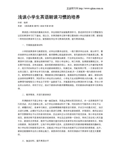浅谈小学生英语朗读习惯的培养