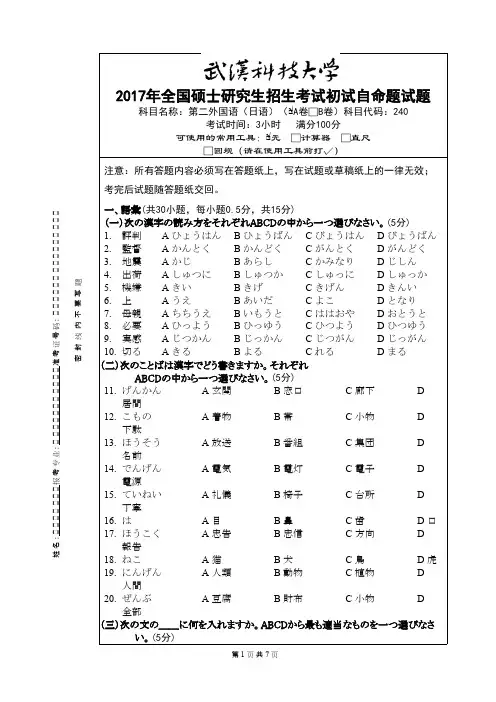 武汉科技大学240二位日语2017(A卷)年考研专业课真题