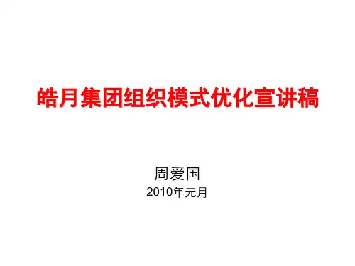 事业部制组织变革方案大范围宣讲稿