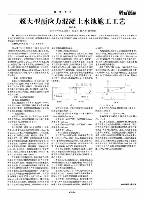 超大型预应力混凝土水池施工工艺