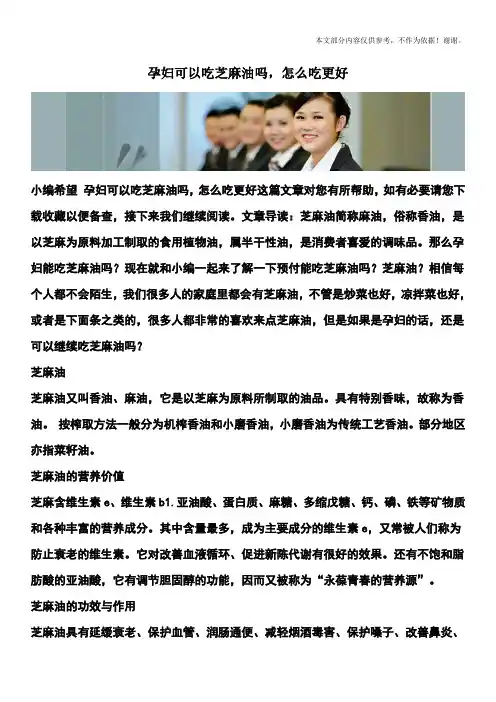 孕妇可以吃芝麻油吗,怎么吃更好