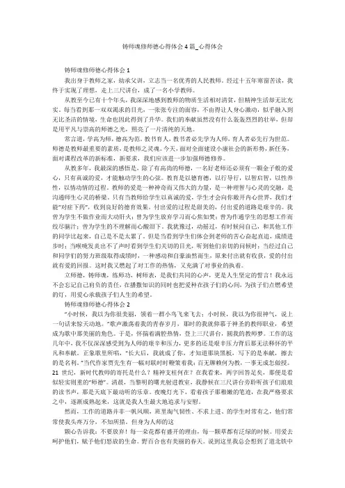 铸师魂修师德心得体会4篇_心得体会