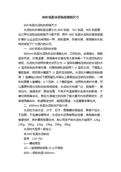 600轨距水泥轨枕规格尺寸