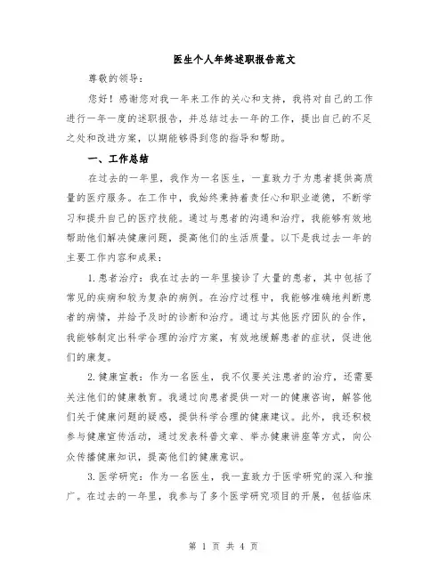 医生个人年终述职报告范文