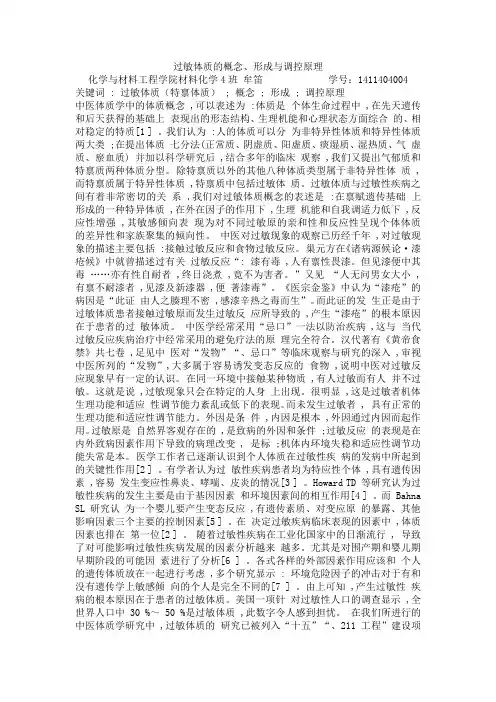 过敏体质的概念