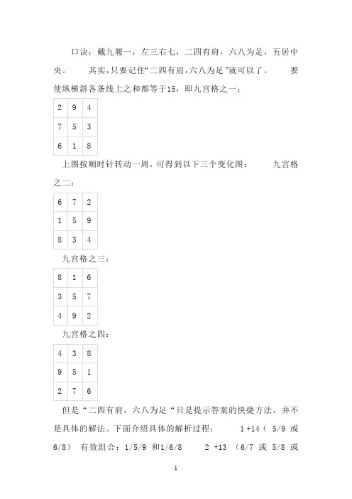 九宫格详细解法