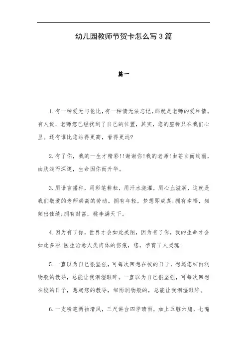 幼儿园教师节贺卡怎么写3篇