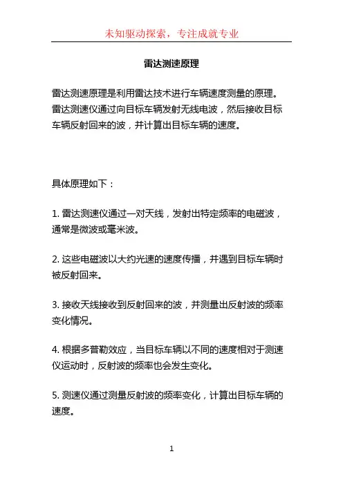 雷达测速原理