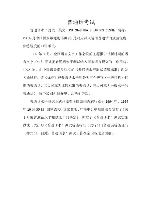 普通话考试