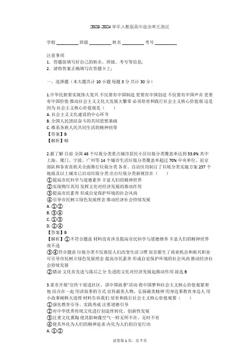 2023-2024学年高中政治人教版选修6专题一 公民道德建设单元测试(含答案解析)