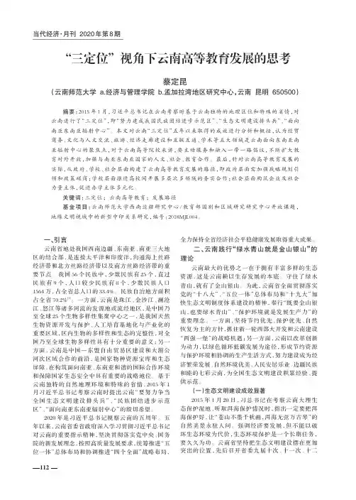 “三定位”视角下云南高等教育发展的思考