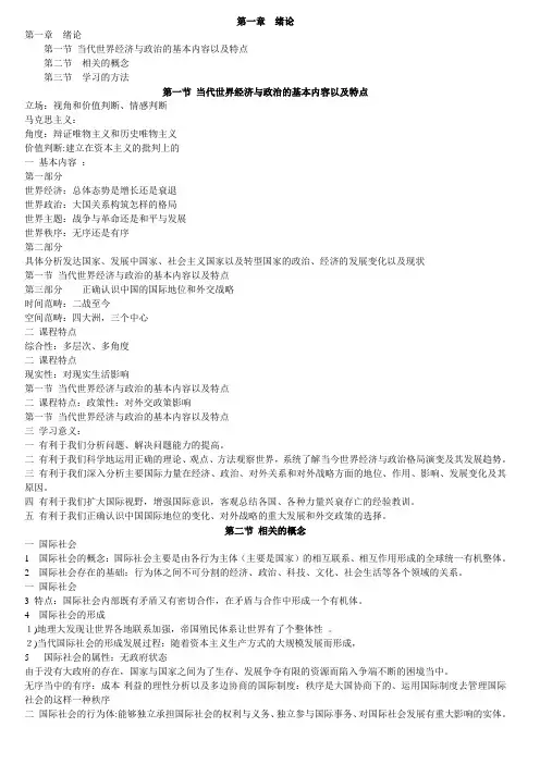 当代世界经济与政治考试提纲