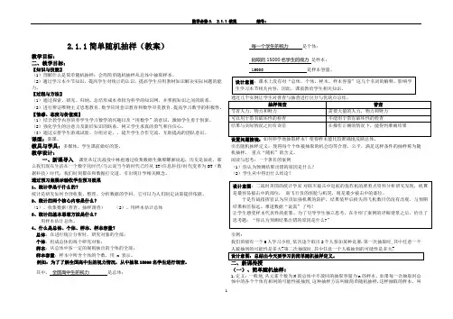 人教版数学必修三2.1.1《简单随机抽样》教案