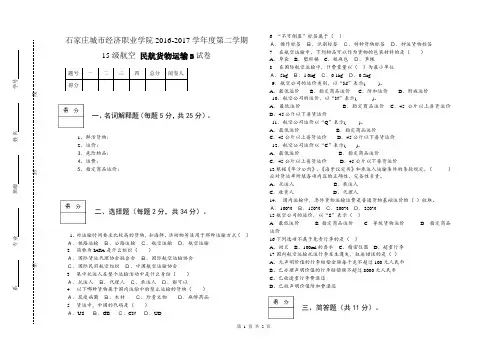 货物运输试题