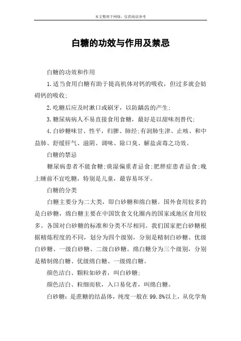 白糖的功效与作用及禁忌
