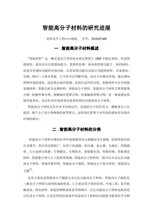 智能高分子材料——杨磊