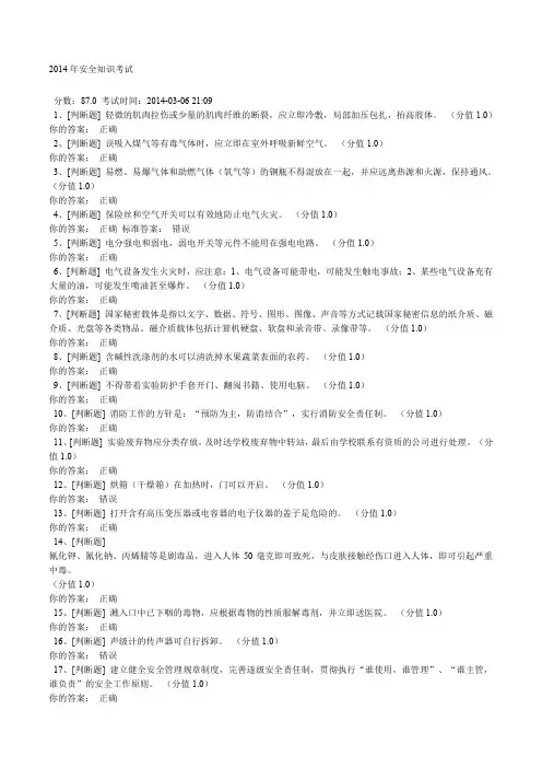 实验室考试电气安全知识试题和答案