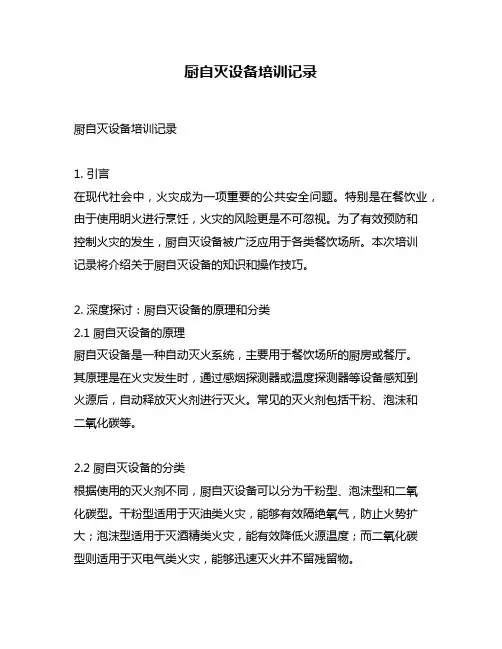 厨自灭设备培训记录