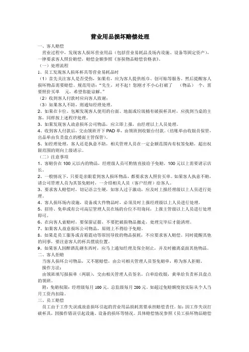 酒吧设施设备赔偿方案