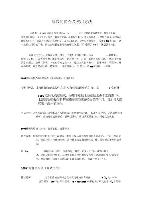 原液的简介及使用方法