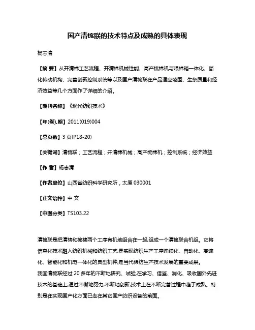 国产清梳联的技术特点及成熟的具体表现