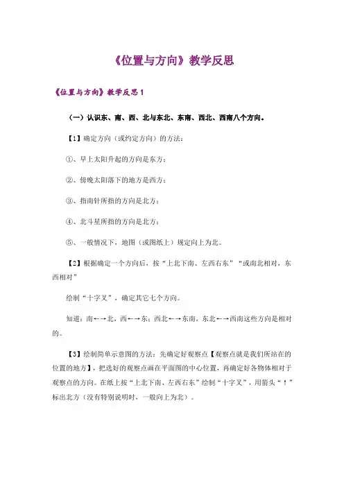 《位置与方向》教学反思_2