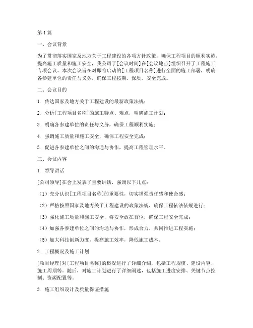 工程施工专项会议(3篇)