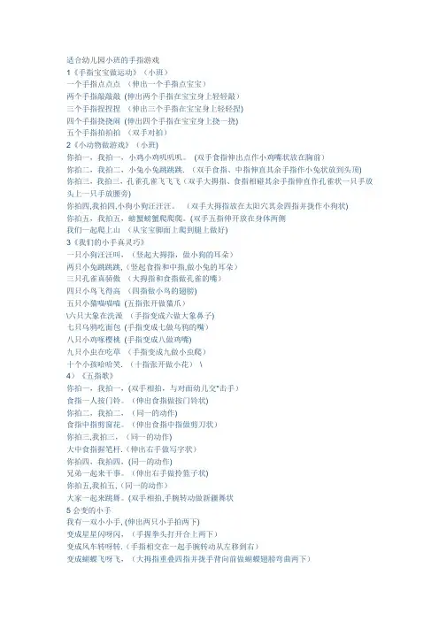适合幼儿园小班的手指游戏