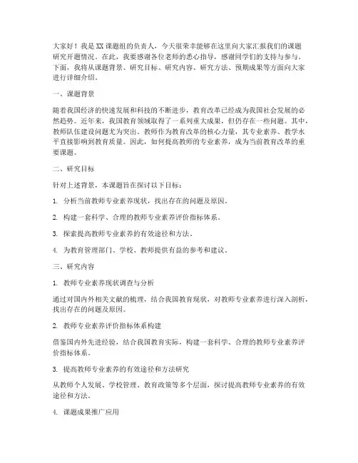 课题开题交流发言稿